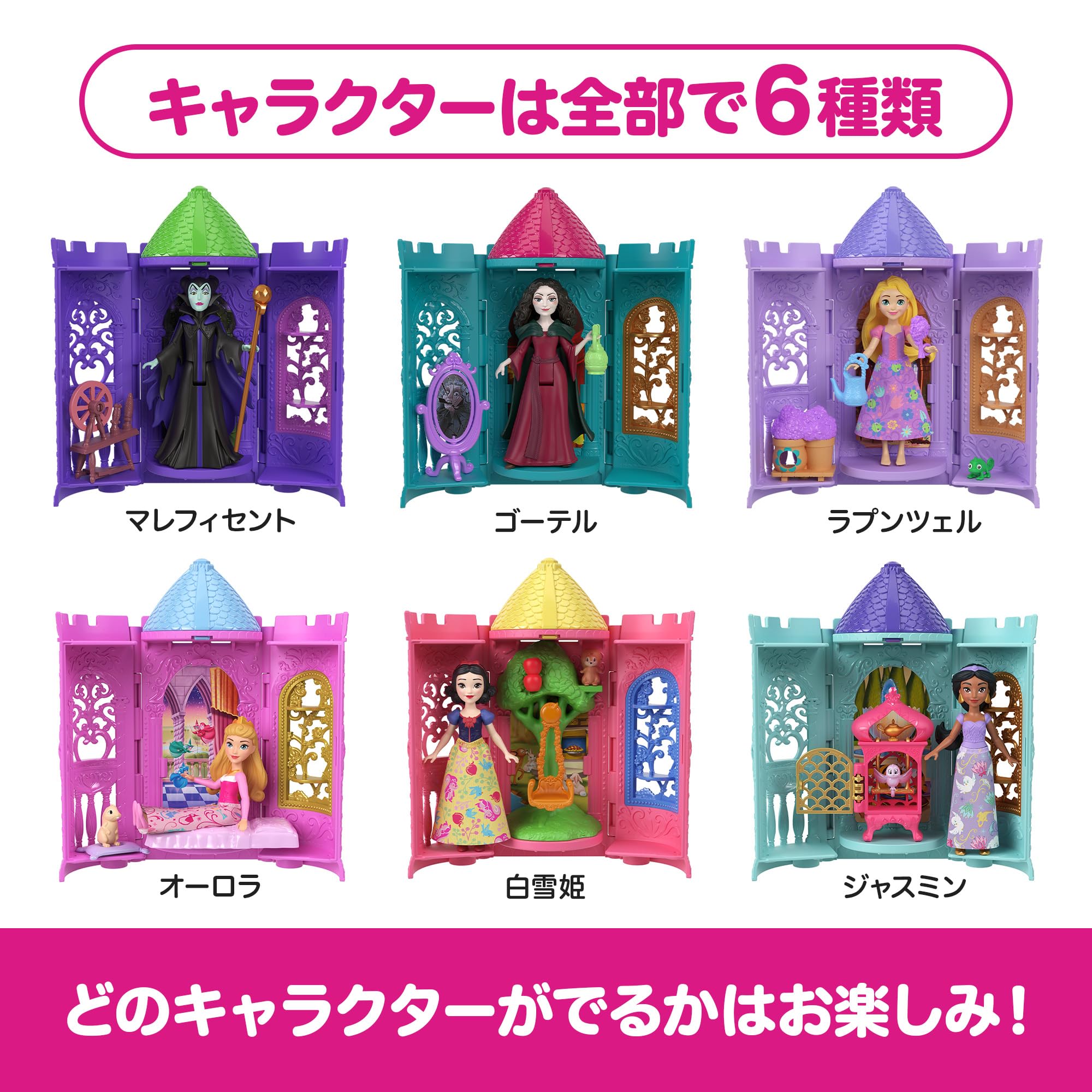 プリンセスとちいさなおへや2　4個セット Amazon.co.jp: マテル ディズニープリンセス（Disney Princess